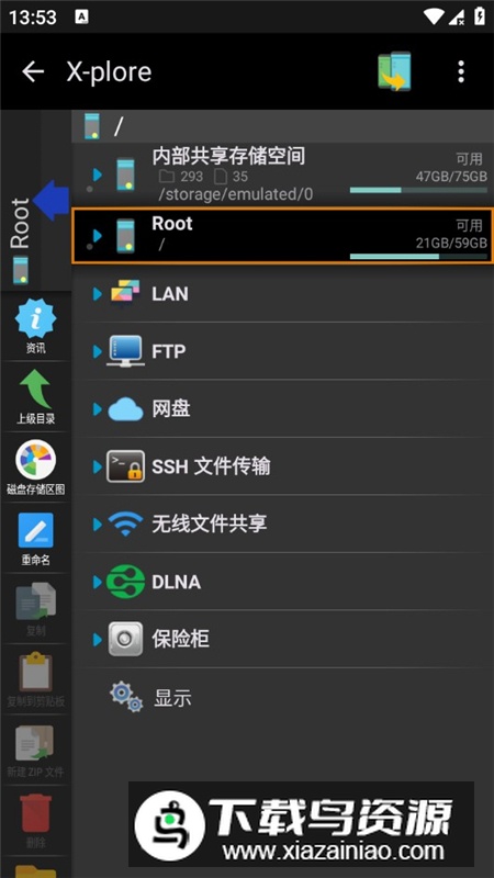 x-plore解锁高级版截图4