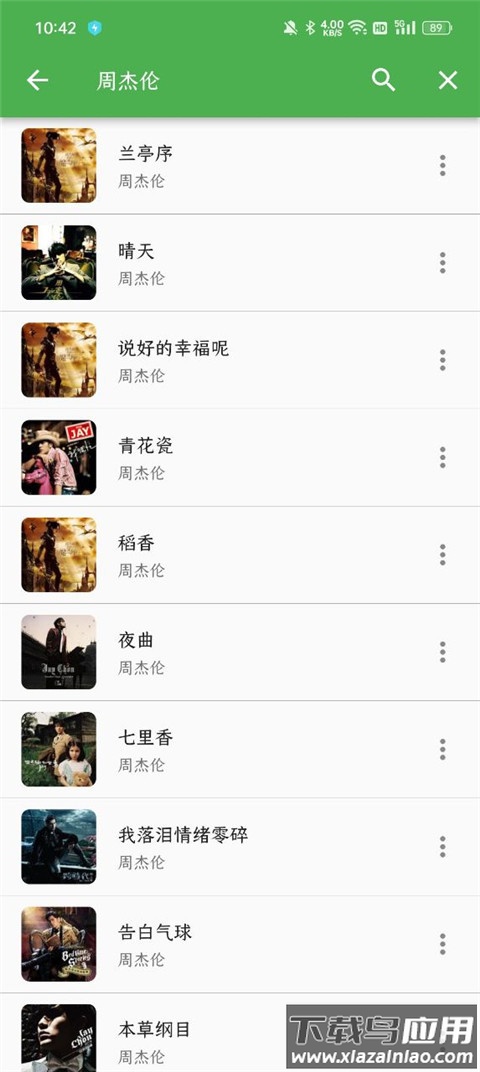 蛋播音乐2024最新版截图1