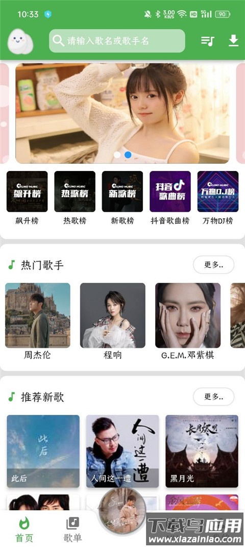 蛋播音乐2024最新版截图2