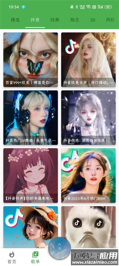 蛋播音乐2024最新版截图3