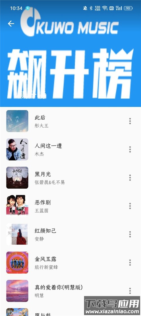 蛋播音乐2024最新版截图4