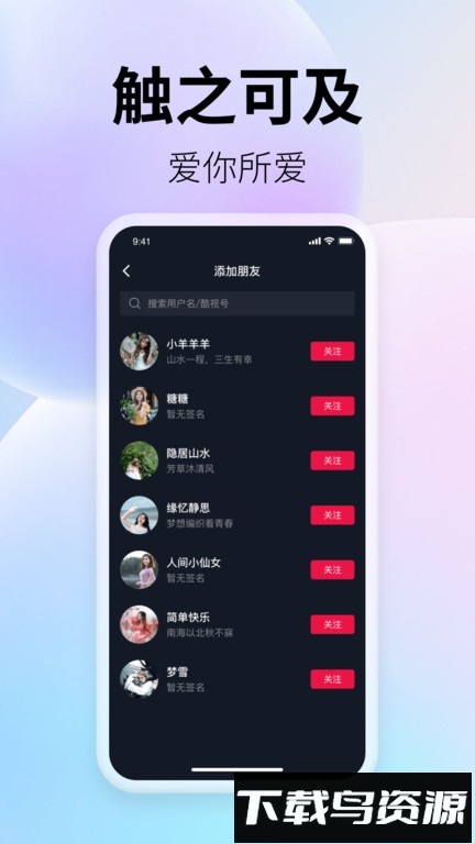 酷视短视频软件截图1