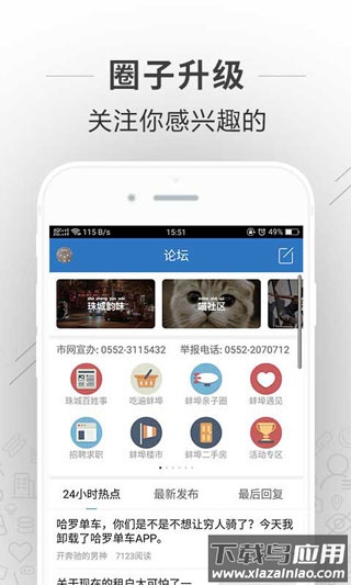 蚌埠论坛app官方版截图1