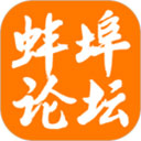 蚌埠论坛app官方版
