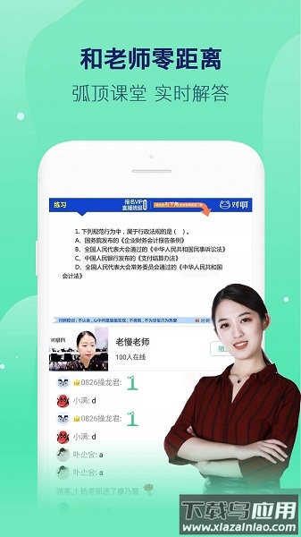 对啊课堂电脑版