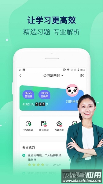 对啊课堂手机版截图2
