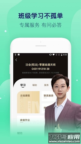 对啊课堂手机版截图3