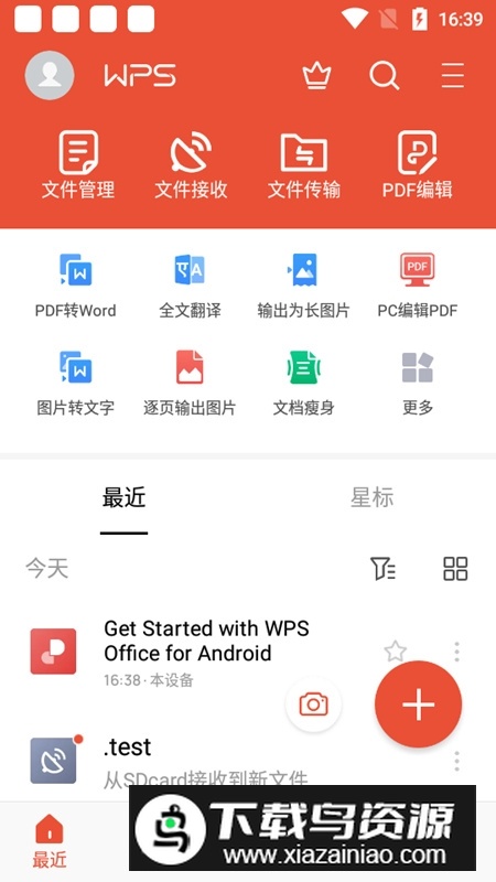 wps office谷歌无广告版(wps谷歌play修改版)截图1