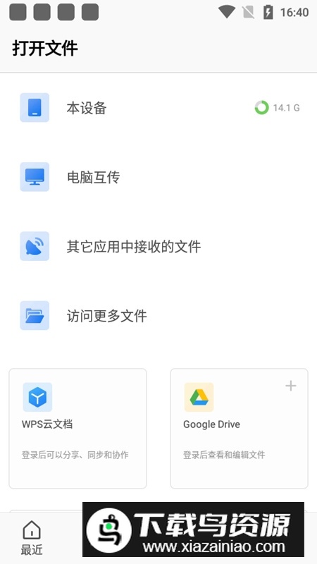 wps office谷歌无广告版(wps谷歌play修改版)截图2