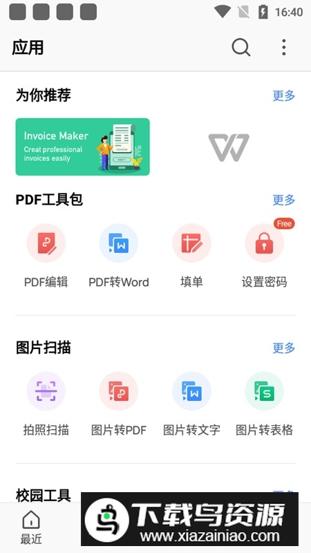 wps office谷歌无广告版(wps谷歌play修改版)截图3