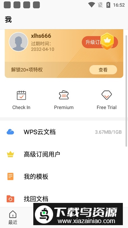 wps office谷歌无广告版(wps谷歌play修改版)截图8