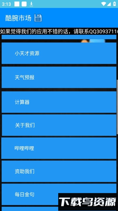 酷腕市场Free手表版截图1
