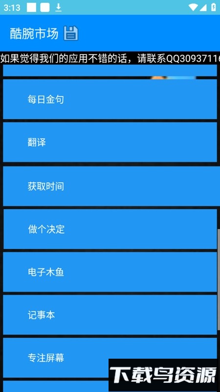 酷腕市场Free手表版截图2