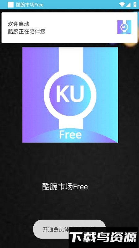 酷腕市场Free手表版截图3