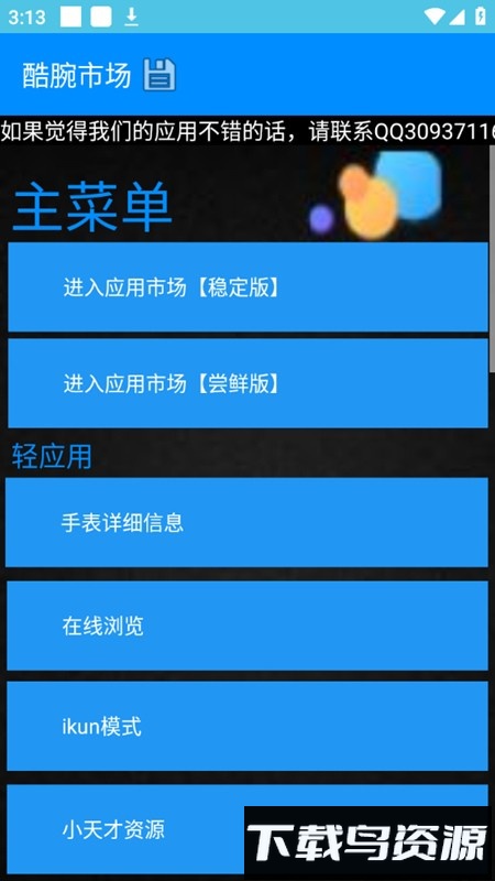 酷腕市场Free手表版截图4