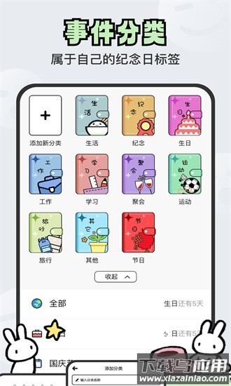免费倒计时DaysM手机版下载