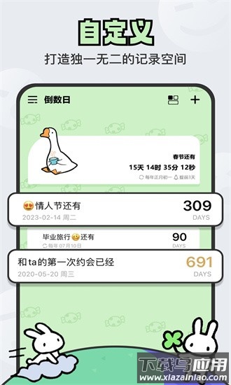 免费倒计daysm官方版截图3