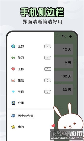 免费倒计daysm官方版截图4