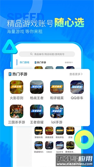 虚贝租号平台截图1