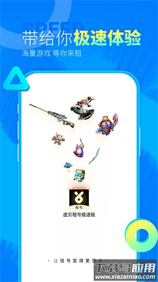 虚贝租号平台截图3