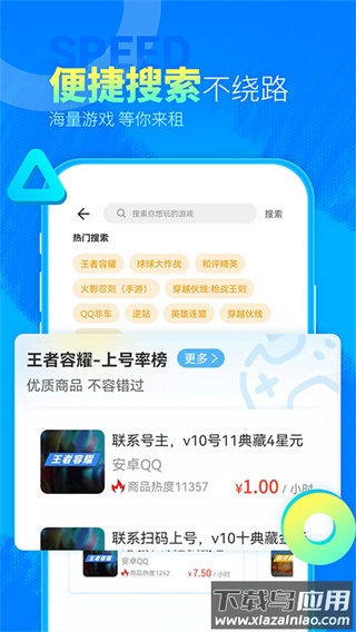 虚贝租号平台截图4