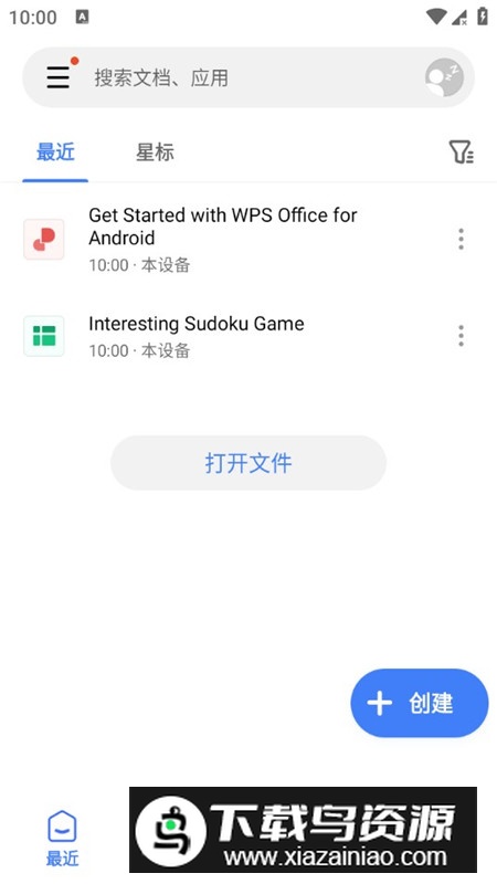 WPS Office破解版永远会员版截图1