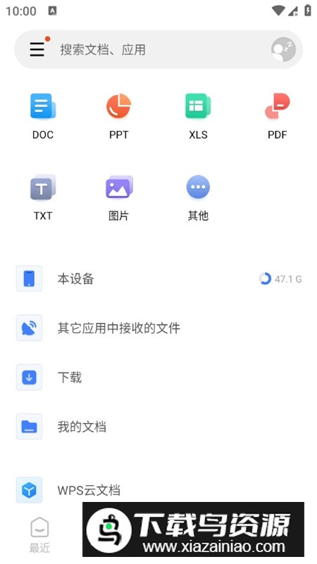 WPS Office破解版永远会员版截图2