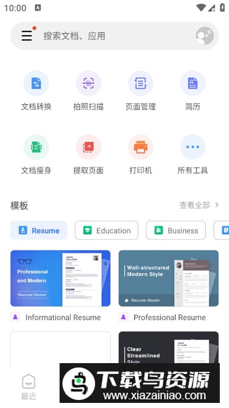 WPS Office破解版永远会员版截图3