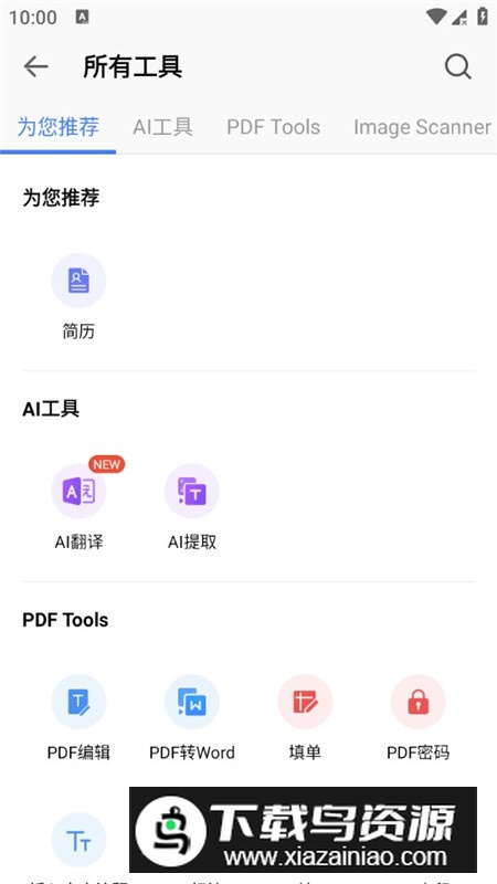 WPS Office破解版永远会员版截图4