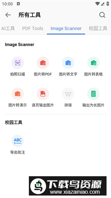 WPS Office破解版永远会员版截图5