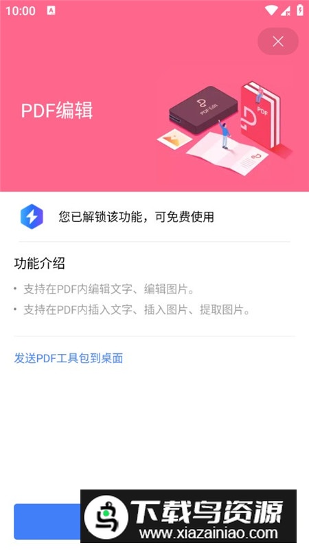 WPS Office破解版永远会员版截图7