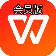 WPS Office破解版永远会员版