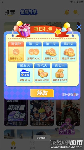 蘑菇云游app官方版