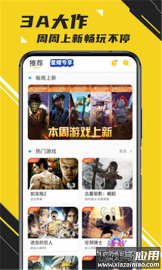 蘑菇云游app官方版截图1