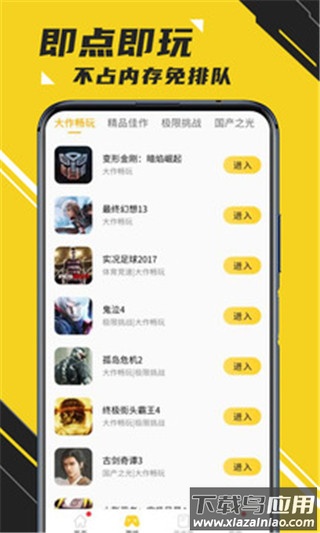 蘑菇云游app官方版截图2