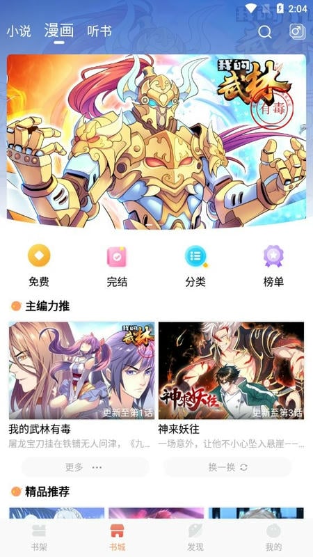 小说绘app官方下载