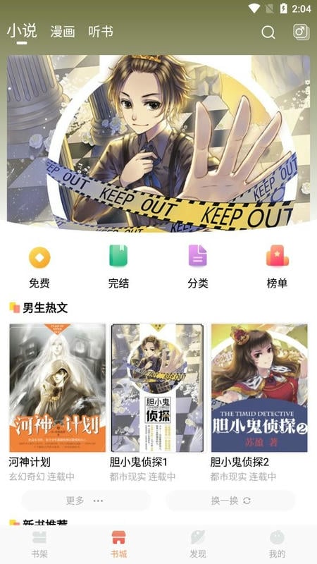 小说绘手机版截图1
