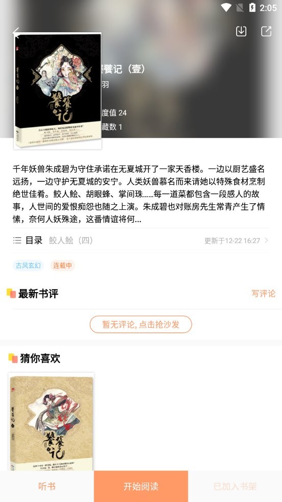 小说绘手机版截图3