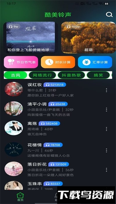 酷美铃声手机版下载
