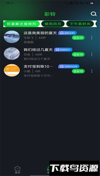 酷美铃声手机版截图3