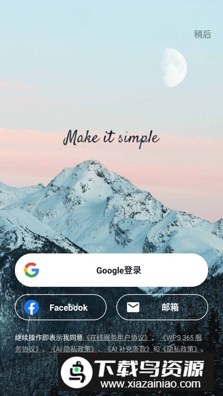 WPS Office Lite谷歌市场版(wps安卓极限精简版)