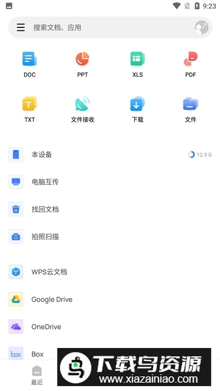 WPS Office Lite谷歌市场版(wps安卓极限精简版)最新版截图2