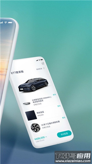 蔚来app官方版截图2