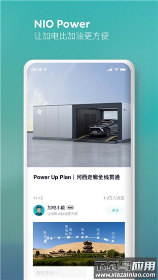 蔚来app官方版截图4