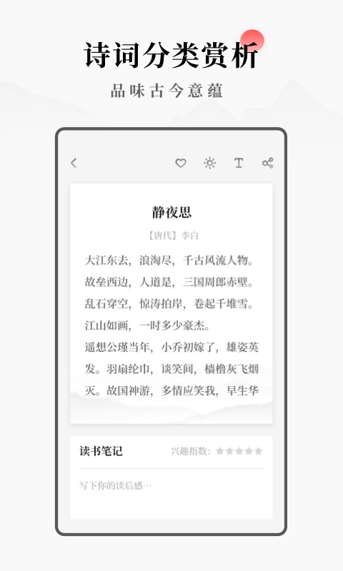 每日诗词手机版下载