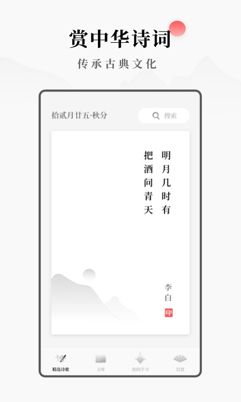 每日诗词最新版app截图1