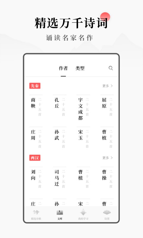每日诗词最新版app截图2