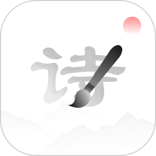 每日诗词最新版app