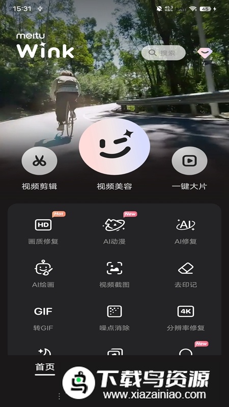 WinkAi绘画修图软件高级版截图1