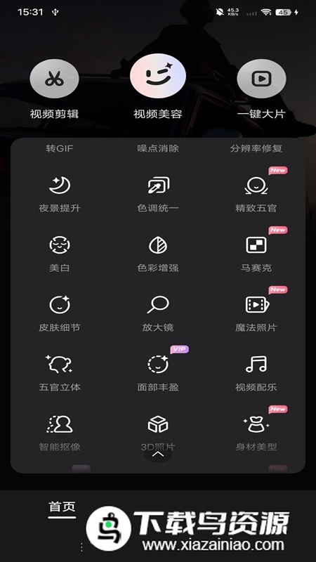 WinkAi绘画修图软件高级版截图2